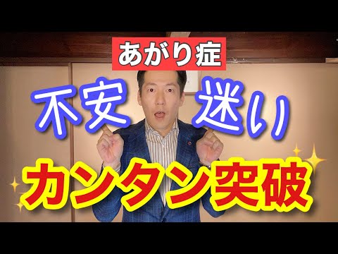 あがり症を治す！緊張を消す!!プレゼン前トレーニング【ビジネスあがり症克服・快勝講座®】〔#0146〕