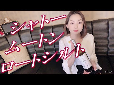 【美人ソムリエ】貴重な白ムートン！！