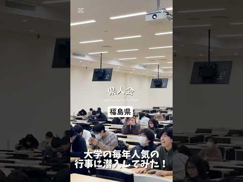 大学の恒例行事に潜入してみた👀