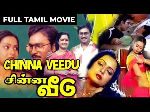 Full Tamil Drama Movie || Chinna Veedu || K Bhagyaraj, Kalpana, Anu , Kovai Sarala