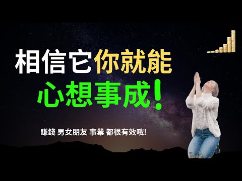 吸引力法則 | 你要的任何東西，都是靠你自己吸引來的！ | 一個能讓你獲得你想要一切的秘密 | 【好書】【職場】富職致富