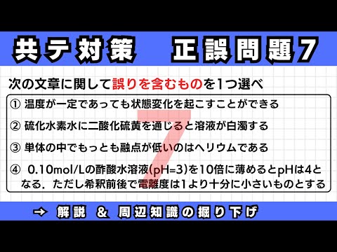 【共通テスト対策】正誤問題⑦