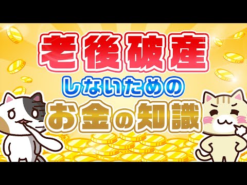 【公認会計士監修】老後のお金は2,000万円必要？年金や資産から考える生活と介護｜みんなの介護