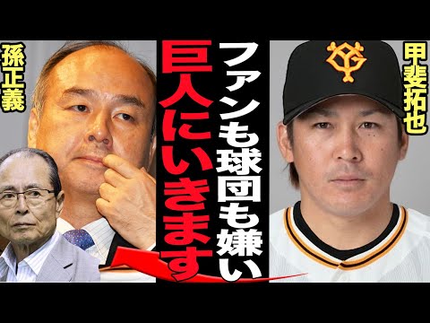 甲斐拓也が巨人移籍を決断…ホークスの”低評価”にブチギレ退団を決断した衝撃の真相に言葉を失う！！育成から世界へ、日本屈指の名捕手が古巣から出た理由、育成上がり選手への冷たい現実が…【プロ野球】