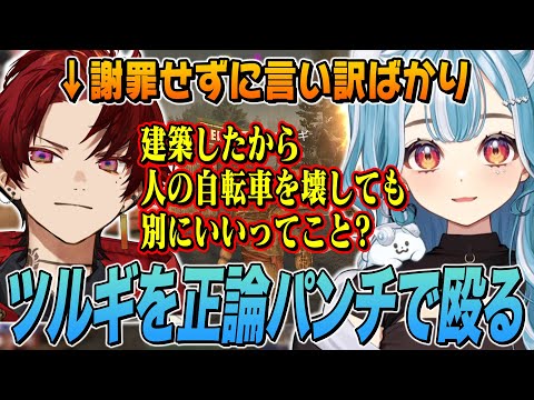 借りた自転車を壊し､謝らずに言い訳ばかり言うツルギを正論パンチでぶん殴る白波らむね【柊ツルギ/ぶいすぽ切り抜き/7 Days to Die】