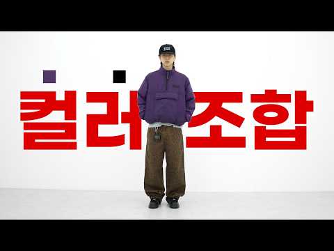 2025년 컬러 조합의 정석