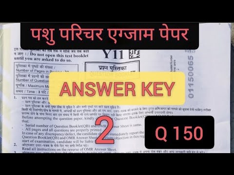 Answer key paso parichay 2024 Rajasthan part 2 math science  exam paper पशु परिचर animal attendance