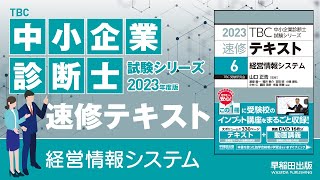 p065-072【5】入出力装置（中小企業診断士2023年版速修テキスト）