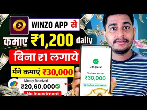 Winzo App Se Paise Kaise Kamaye | How To Earn Money From Winzo App | How To Use Winzo App