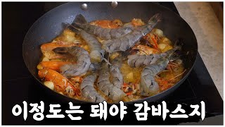 감바스 만들고 대학교 제자들에게  평가 받은 썰..