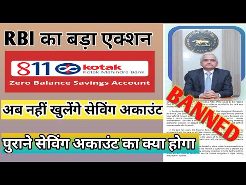 RBI Ban Kotak Mahindra Bank|Kotak Mahindra Bank Ban News 2024|Kotak Credit Card Ban