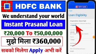 HDFC Personal Loan Kaise Le 2024 | HDFC Personal Loan Apply Online | HDFC Loan 2024 me kaise le//