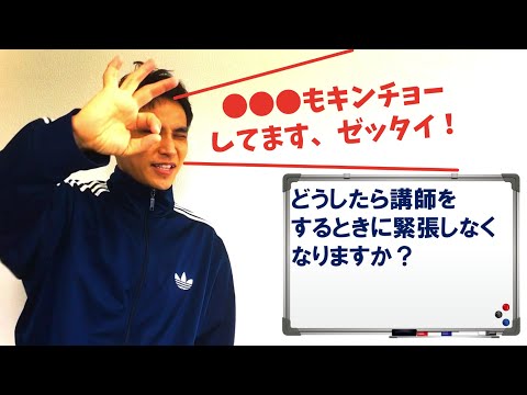 【両親学級プロフェッショナル03】講師はどうすれば緊張しなくなる？