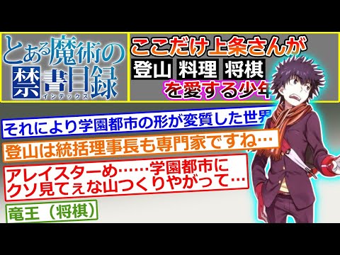 【IF】ここだけ上条さんが登山・料理・将棋を愛する少年【とある魔術の禁書目録】