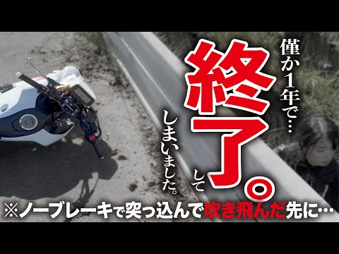 【衝撃の光景】バイクは大破…女子ライダーは吹き飛ぶ │ HONDA GROM【モトブログ】