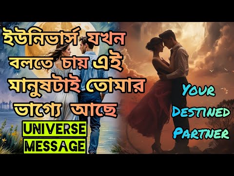 আজ আপনাকে জানতেই হবে, সেই মানুষ আপনার ভাগ্যেই আছে কিনা | Specific Person| Soulmate।Self Improvement