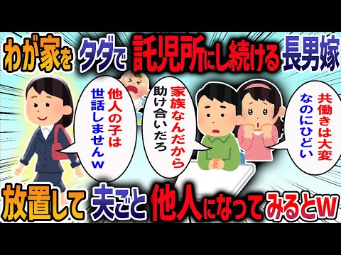 長男嫁が「冠婚葬祭以外では連絡するな、お祝いは郵送で」と言ってきた→数年後、次男嫁と仲良く過ごしていると長男夫婦が帰省してきて・・・【他4本】【2ch修羅場スレ】