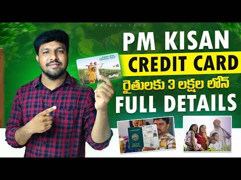 రైతుకు రూ. 3 లక్షల లోన్ | How to Apply Kisan Credit Card In Telugu | PM Kisan Credit Card 2024