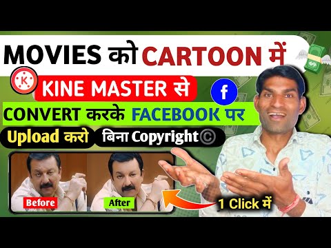 Movie Ko Cartoon में Convert कैसे करे || No Copyright || How To Convert  movie to cartoon video ||