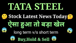 tata steel share news today l tata steel share price today l tata steel share news l tata steel