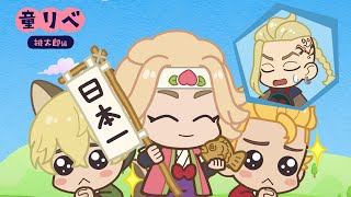 🍑' Fairy Tale Revengers: Tokyo Revengers Mini Anime' Momotaro Part 1🍑