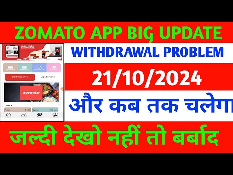 ZOMATO APP ll withdrawal problem ll kab tak chalega ll zomato app se Paisa kaise milega full detail