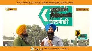 Punjabi Ma Boli | Charanjit, Ladi and Ikwak Singh | Akaal Channel