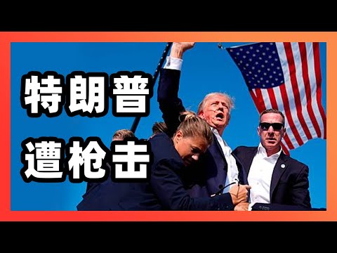 美国总统遭枪击，中国百姓吃垃圾。    ｜特朗普｜美国大选｜油罐车混装｜煤油｜