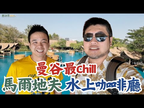 曼谷最 chill 水上漂浮泡泡咖啡廳｜曼谷必來網美咖啡廳 Bubble in the forest @oogaryoba