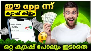 🔥2 minute കൊണ്ട് ₹4000 കിട്ടും🥵||New money making apps malayalam || signup and withdraw loot offer👈🏻