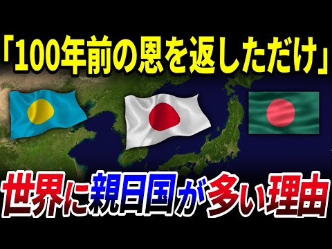 【ゆっくり解説】世界に親日国が多い本当の理由とは？を解説