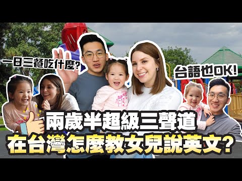 【雙語寶寶培養密技😍 】 快要三歲的台美混血寶寶的一天🥰  A DAY IN A LIFE OF A 30 MONTH OLD TODDLER  ft. 飛利浦醒香IH電子鍋