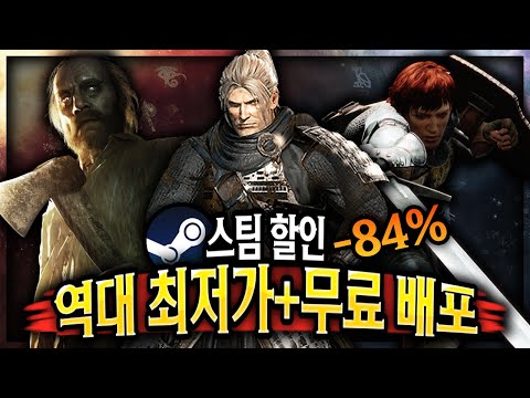 스팀 할인 🔥단돈 900원 게임 포함 게임 할인 TOP 14 + 무료배포 게임 2개🔥