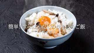 すっぽんスープでつくる炊き込みご飯