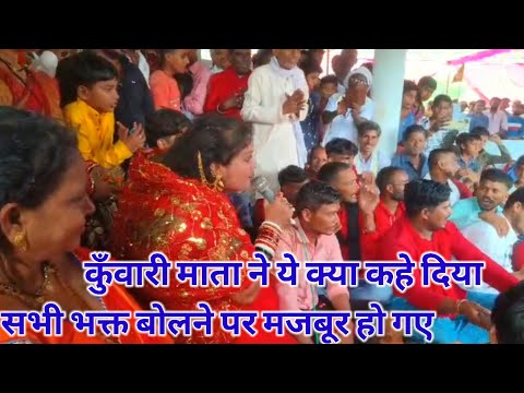 कल आंदु गाँव जिला बेमेतरा मे कुँवारी माता भक्तो के साथ लगाई जोर से नारा#viral #kuwarimata