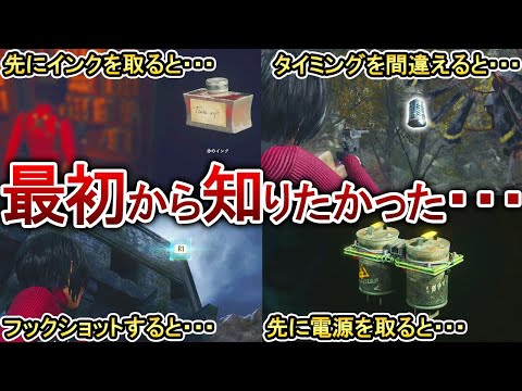 【バイオRE4】エイダ編で取り返しがつかない要素4選！