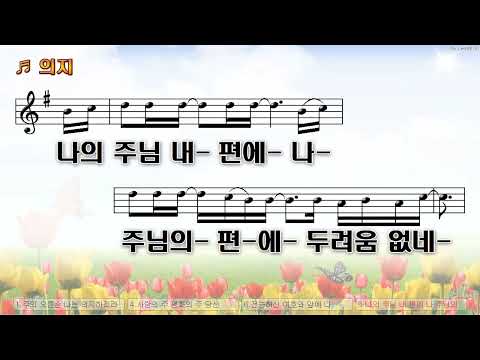 [악보&찬양]  '의지' 주의 오른손  (김인식 曲, 트리니티, 축복의 사람)