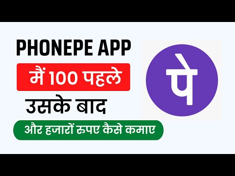 Phonepe Offers | Refer & Earn Apps 2023