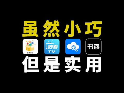 4款直戳痛点的APP！第三款，你一定能用上