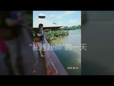 2016/09/04***我爸超帥親子日***[八德埤塘生態公園]