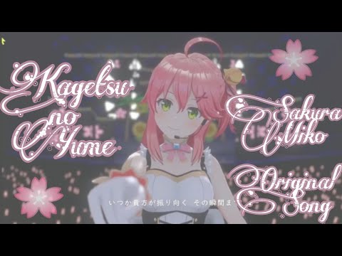 Sakura Miko「Kagetsu no Yume」Original Song Full 3D Live