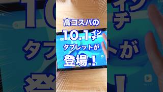 【衝撃すぎ】全部盛り10.1㌅Androidタブレットが今30%オフでTEMUで買えるからおすすめ｢Teclast P40HD｣がコスパ良すぎる #temu #temufinds #PR