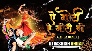 ye Gori ye Gori Vo । Garba Mix ।  ए गोरी ए गोरी वो । Amlesh Nagesh । Sunil Soni । Dj Aashish Bhilai