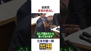 自民党 反省の色まったくなし！