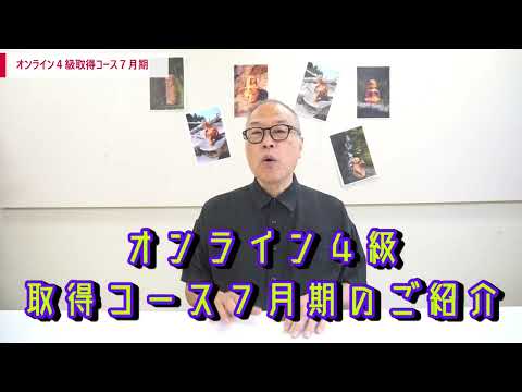 分割受講OK！オンラインで学ぶ臨床美術の実践コース（オンライン４級取得コース7月期）