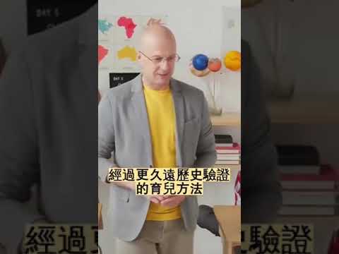 兒童教育的迷思