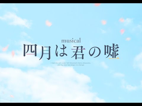 A New Musical『Your Lie In April』at Hakataza Theater (FUKUOKA JAPAN ) 〈Digest For J-LOD3〉4K