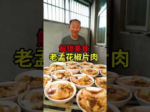 解锁唐山   第26集   他就是唐山花椒片肉王，很多作家学者都慕名而来。#唐山 #浪计划 | 美食