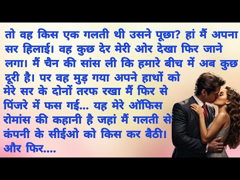 आ तुझे चूम लूँ मैं - 1.A kiss| Romantic Hindi Kahani | Heart Touching Story | Hindi Story