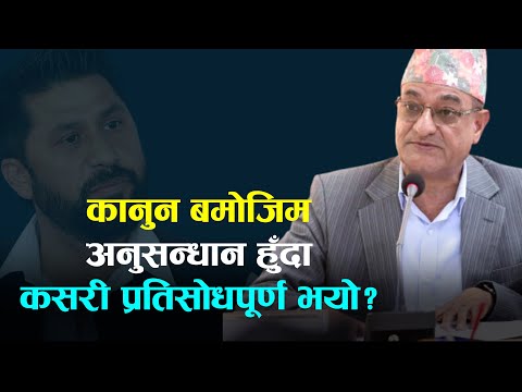 'कानुन बमोजिम रवि लामिछानेमाथि अनुसन्धान हुँदा कसरी गैरकानुनी र प्रतिसोधपूर्ण भयो?'